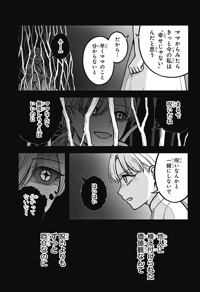 Majo no Shikkounin  - Chapter 10 - Page 11